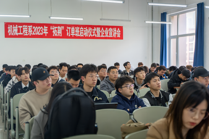 深化校企合作 订单培养人才 | 机械工程系成功举办2023年“拓荆”订单班启动仪式暨企业宣讲会